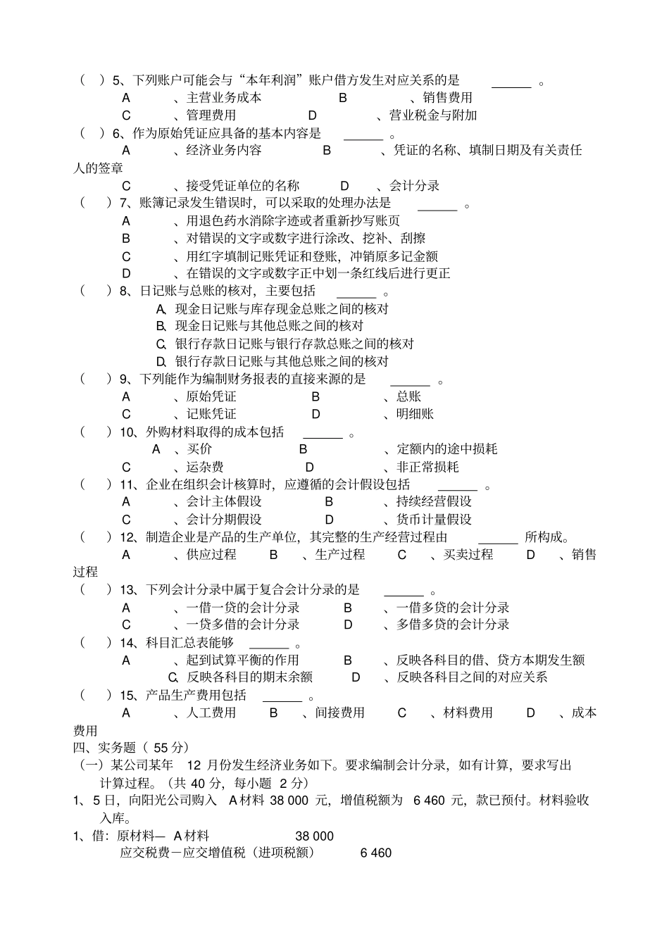 会计学原理试题及答案A_第3页