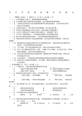 会计学原理试题及答案A