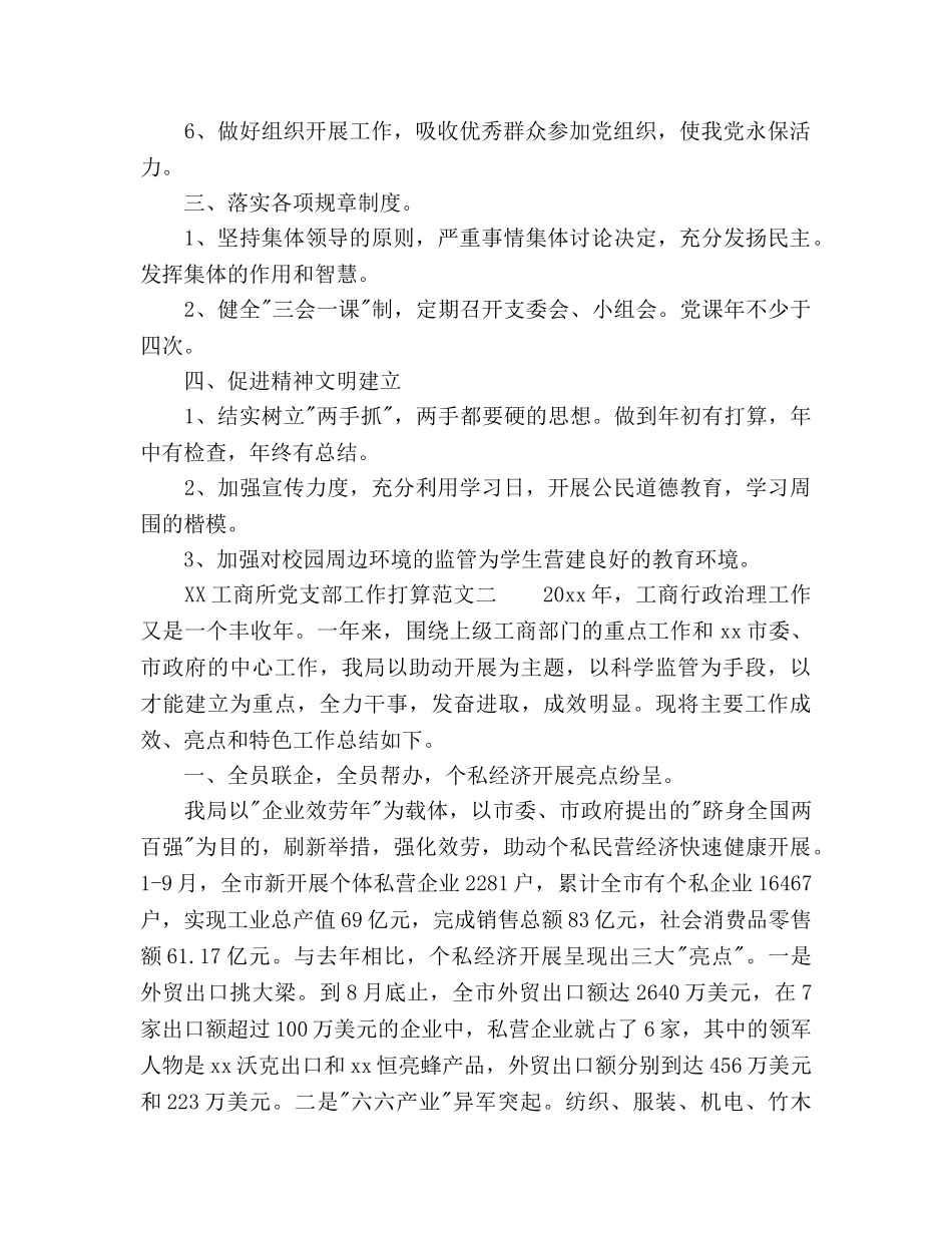 工商所党支部工作参考计划范文 _第2页