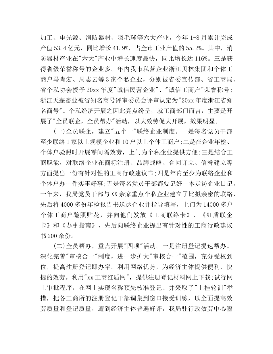 工商所党支部工作参考计划范文 _第3页