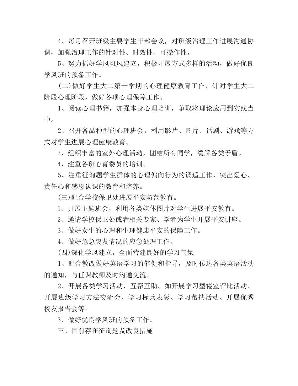 辅导员工作参考计划 _第2页