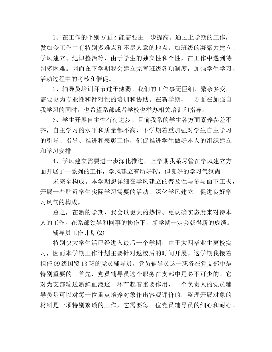 辅导员工作参考计划 _第3页