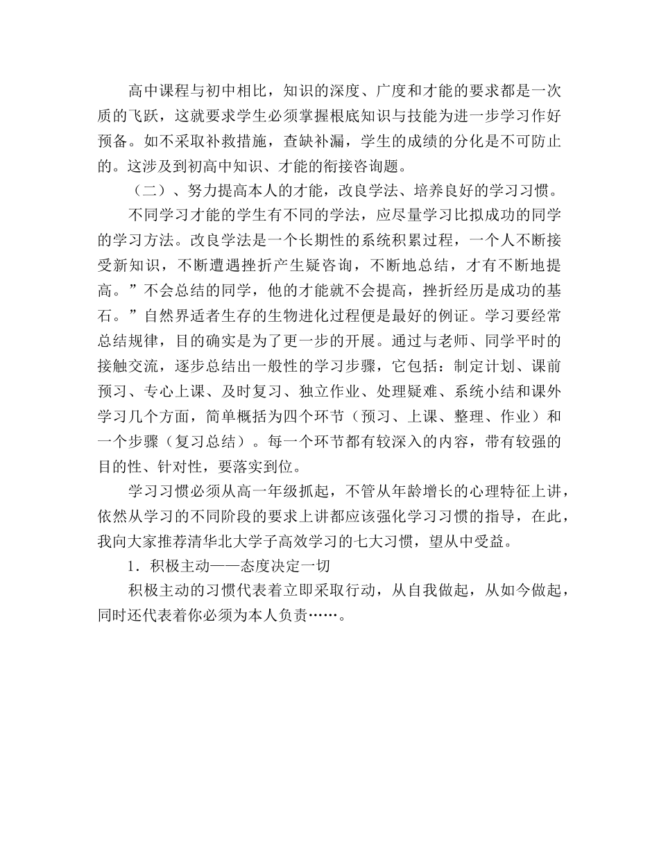 高一年级课任老师家长会参考发言稿 _第2页