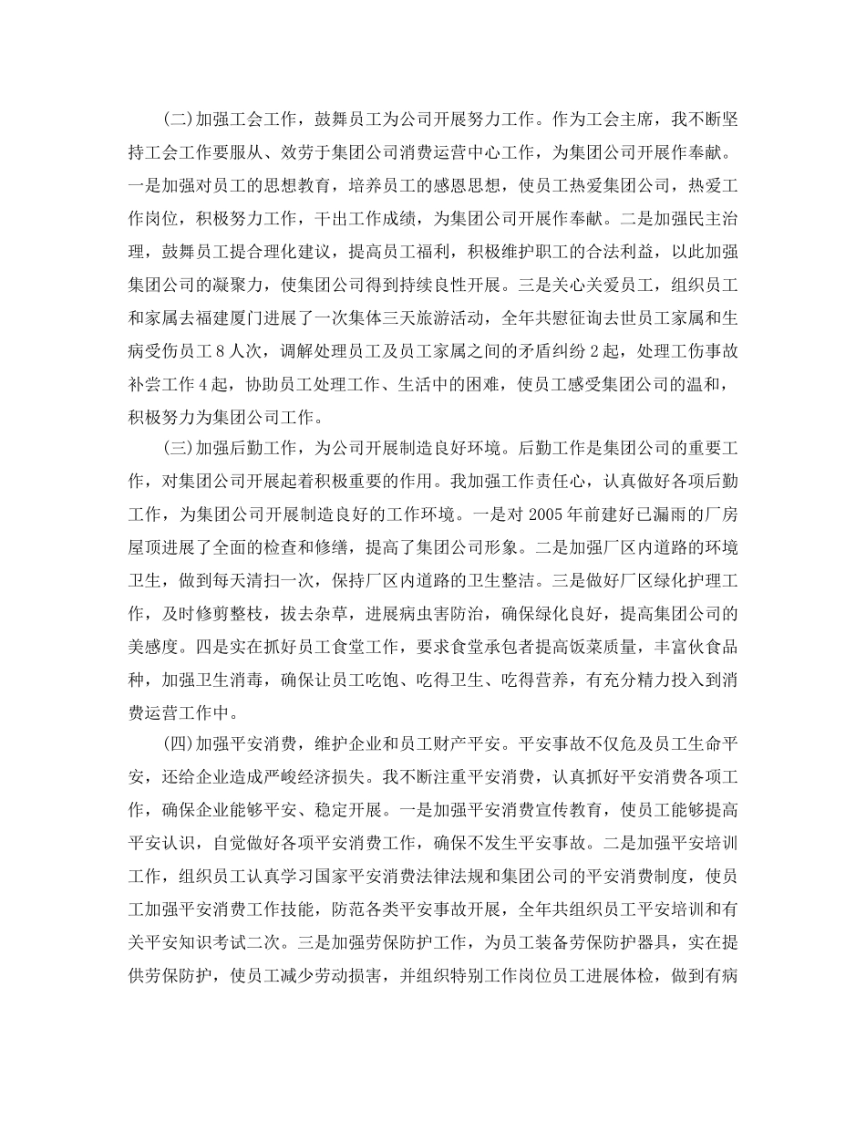 工作总结-个人年度工作总结及下年参考计划 _第2页