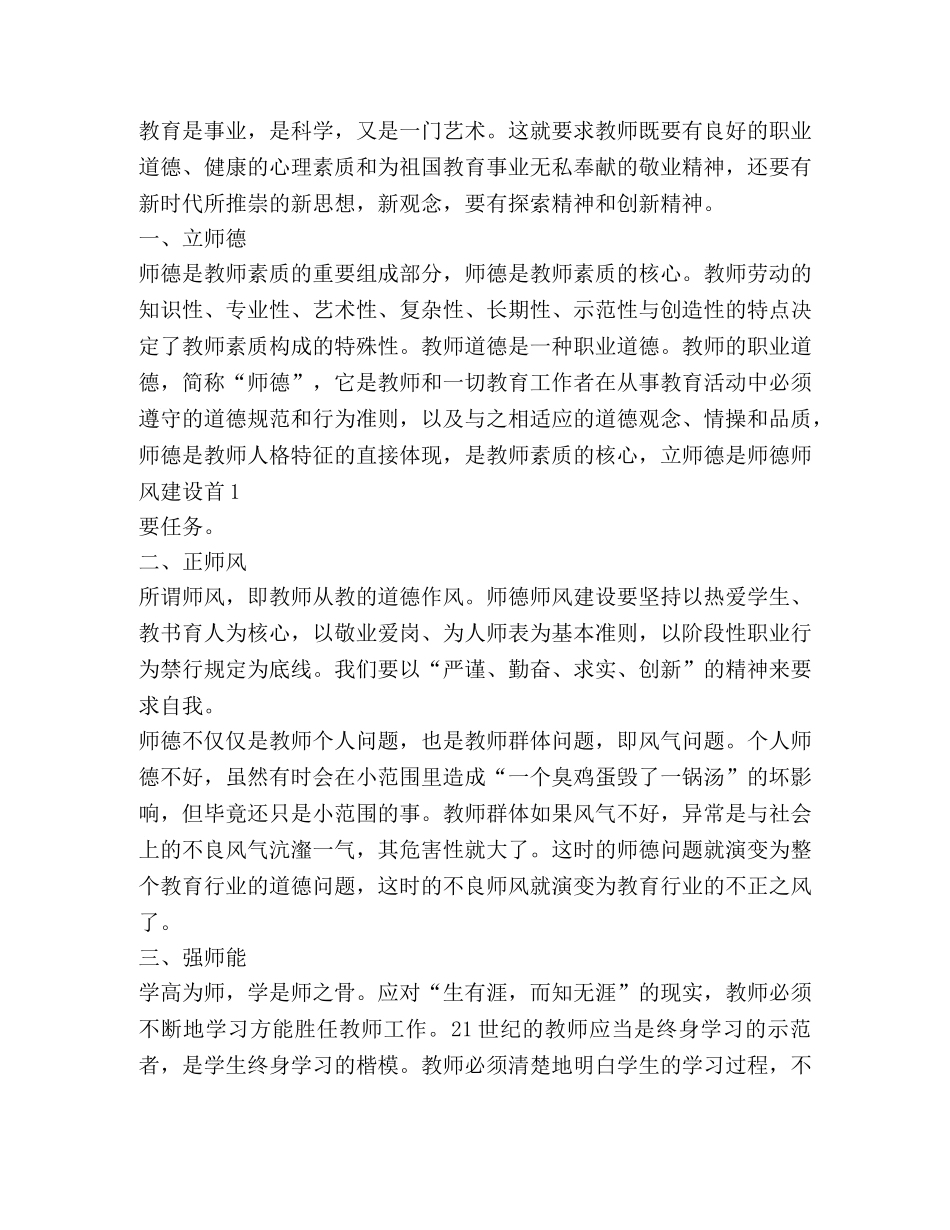 个人师德师风心得体会,(优选1合集) _第2页