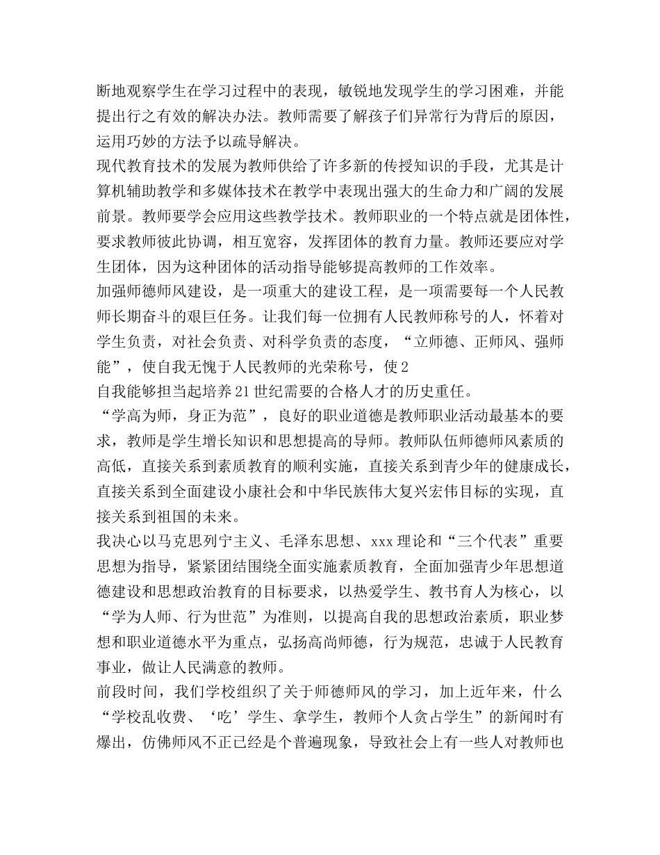 个人师德师风心得体会,(优选1合集) _第3页