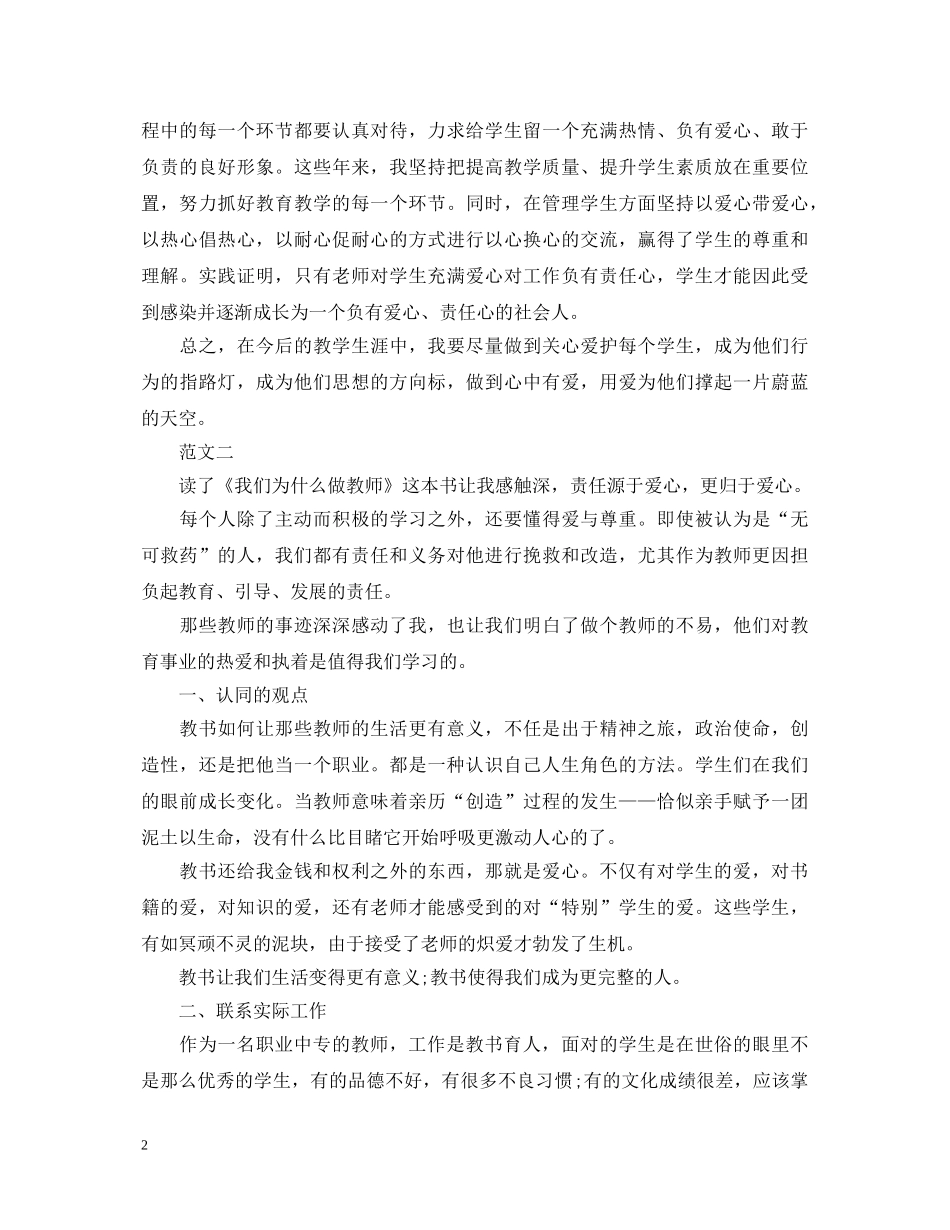 读爱与责任心得体会心得体会 _第2页