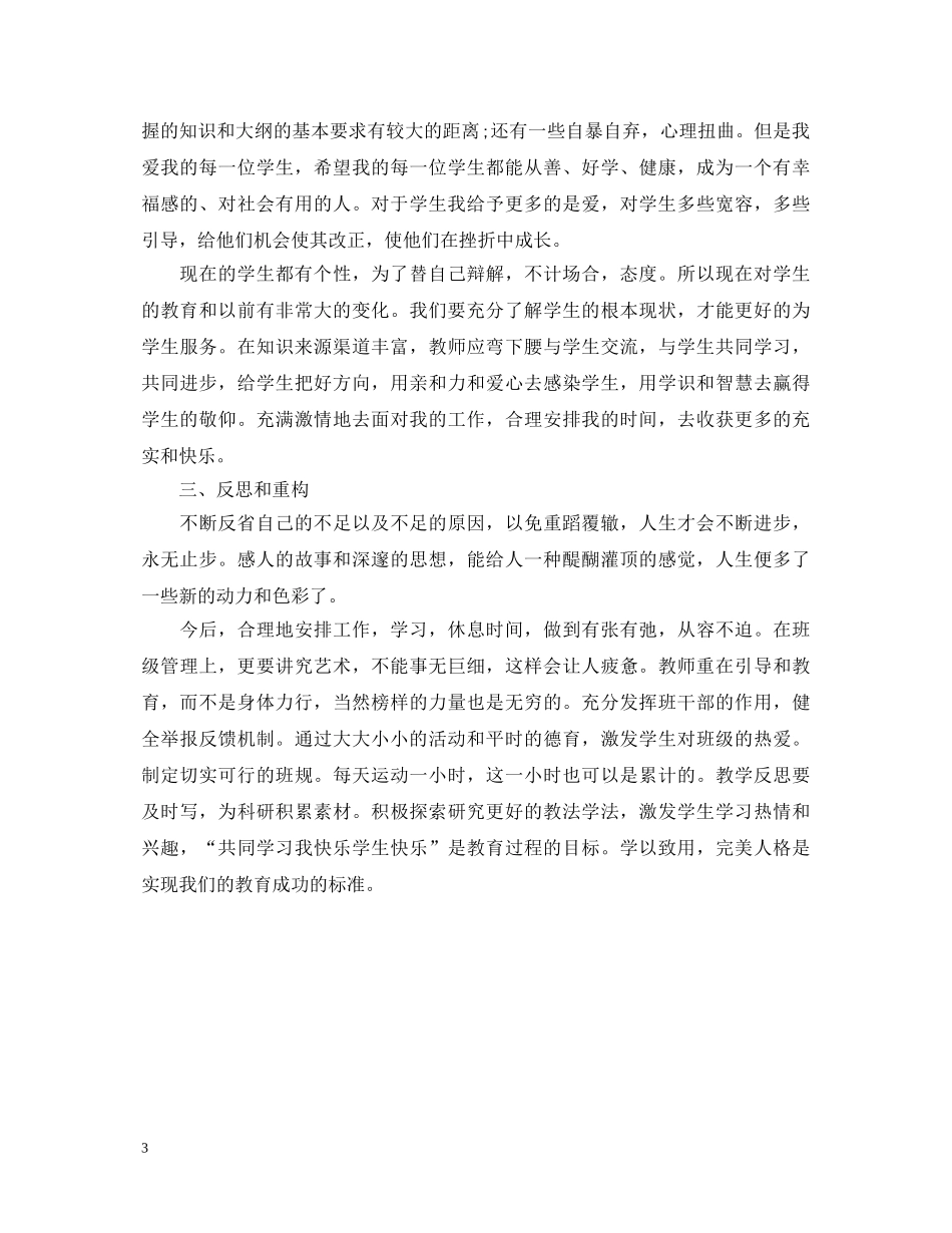 读爱与责任心得体会心得体会 _第3页