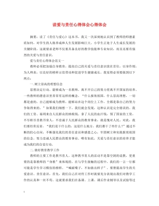 读爱与责任心得体会心得体会 
