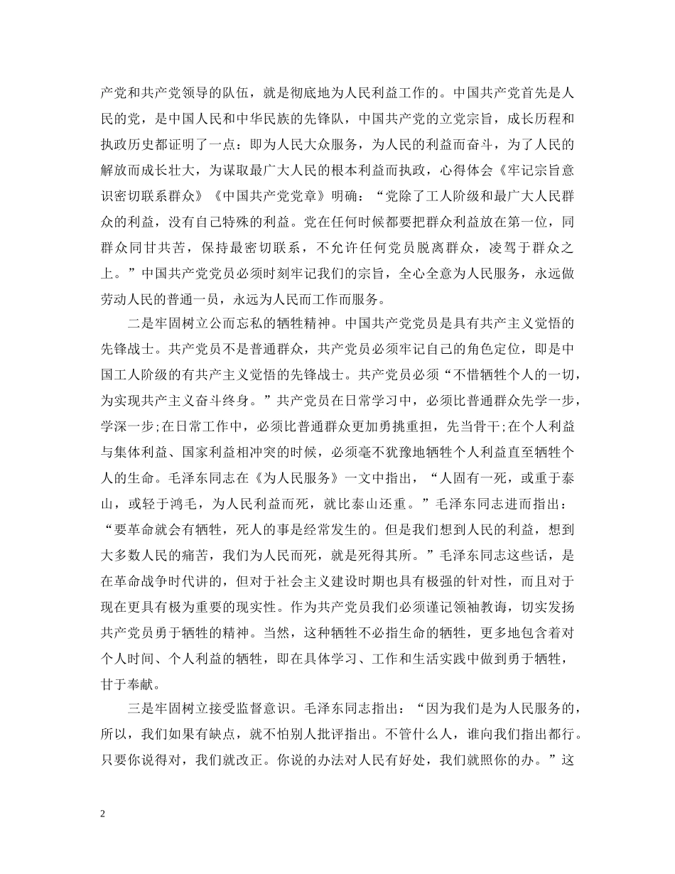 党员群众路线心得体会范文3篇 _第2页