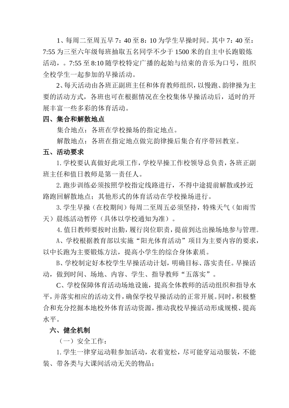 阳光体育早操活动实施方案_第2页