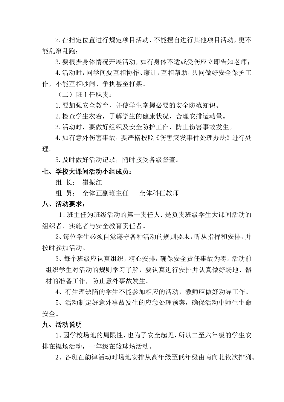 阳光体育早操活动实施方案_第3页