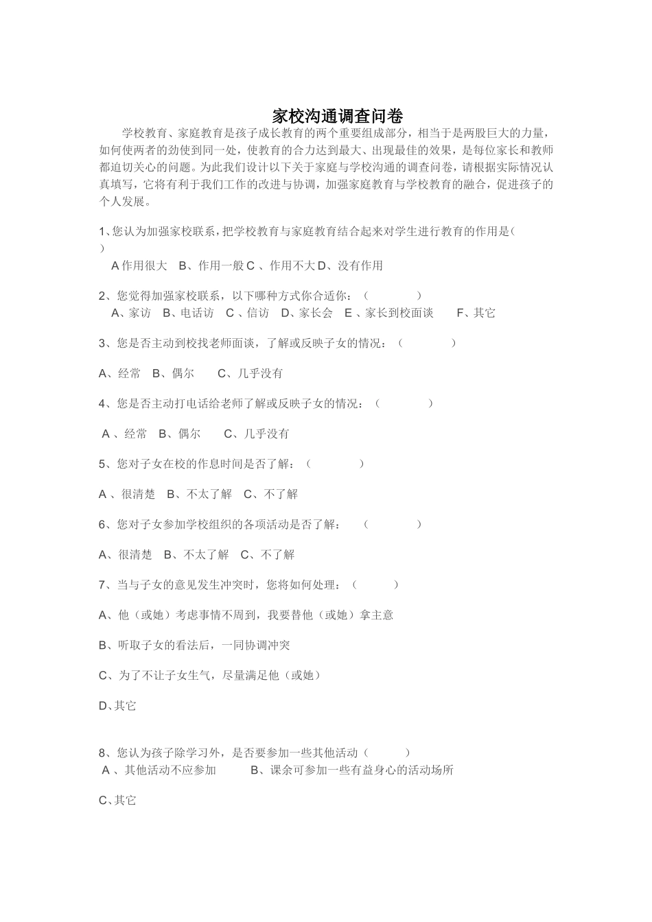 家校问卷调查 (2)_第1页