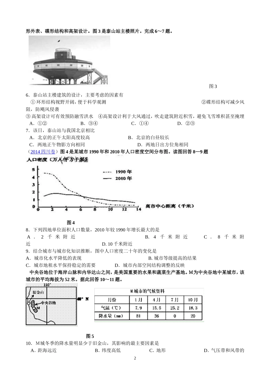 银川一中2015届高三年级第二次月考文科综合试卷（引用）_第2页