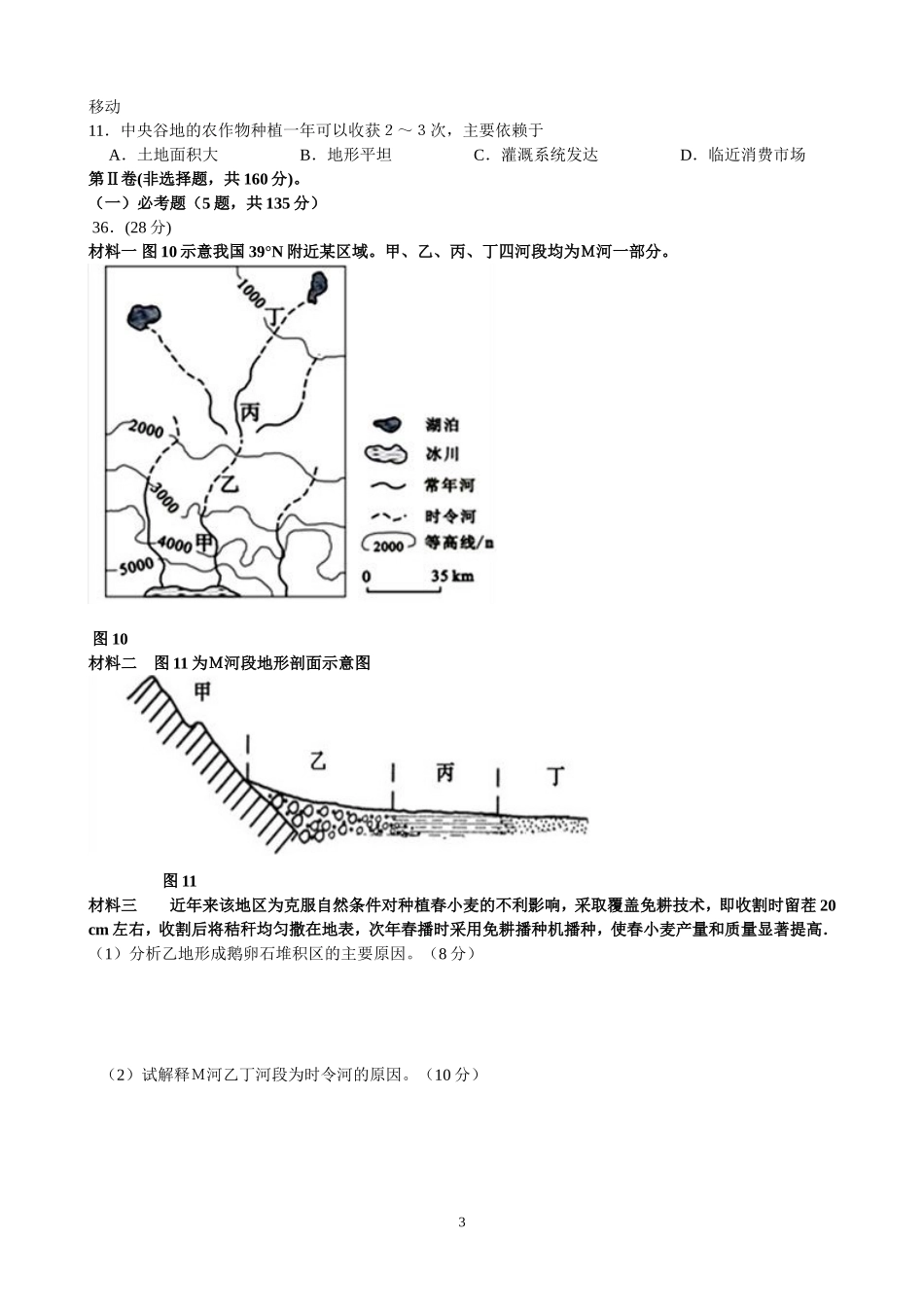 银川一中2015届高三年级第二次月考文科综合试卷（引用）_第3页