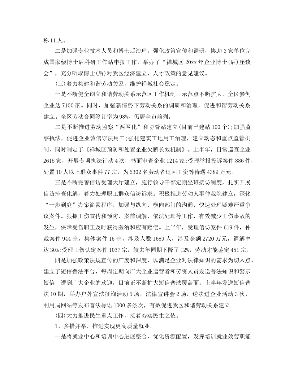 工作参考计划及思路 _第2页