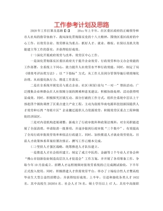 工作参考计划及思路 