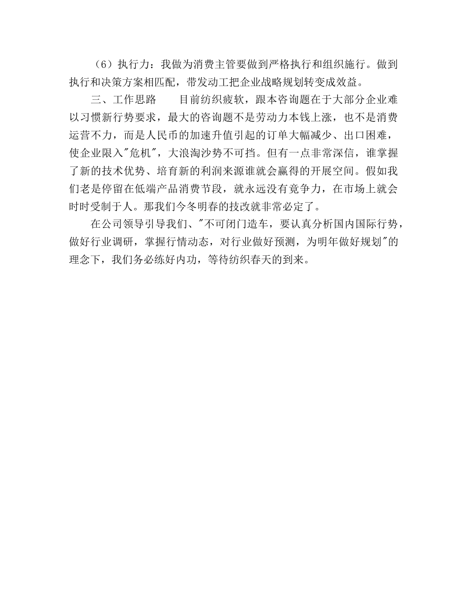 个人工作定位、思路及发展参考计划 _第2页