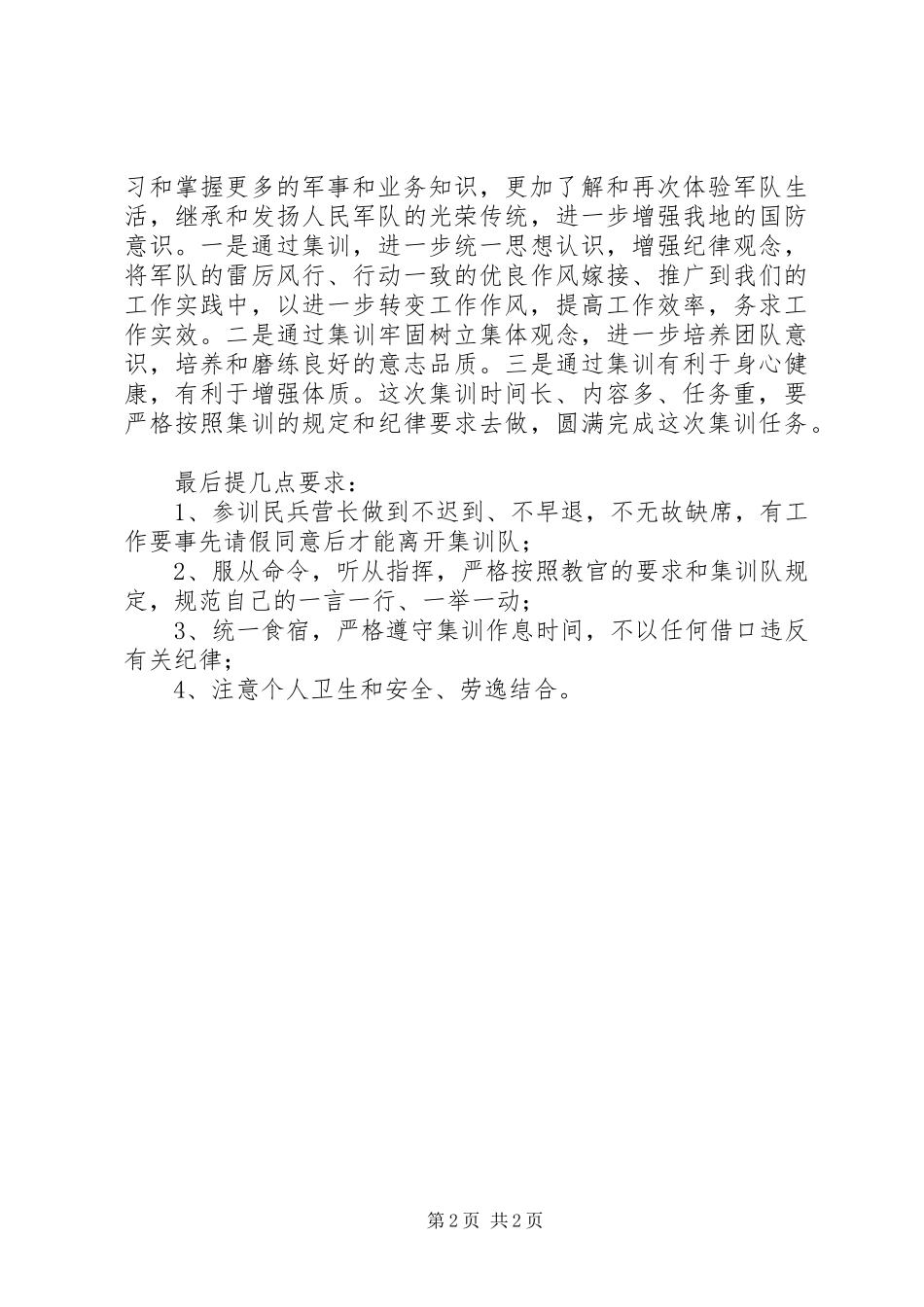 在全镇民兵营长集训动员会上的讲话发言_第2页