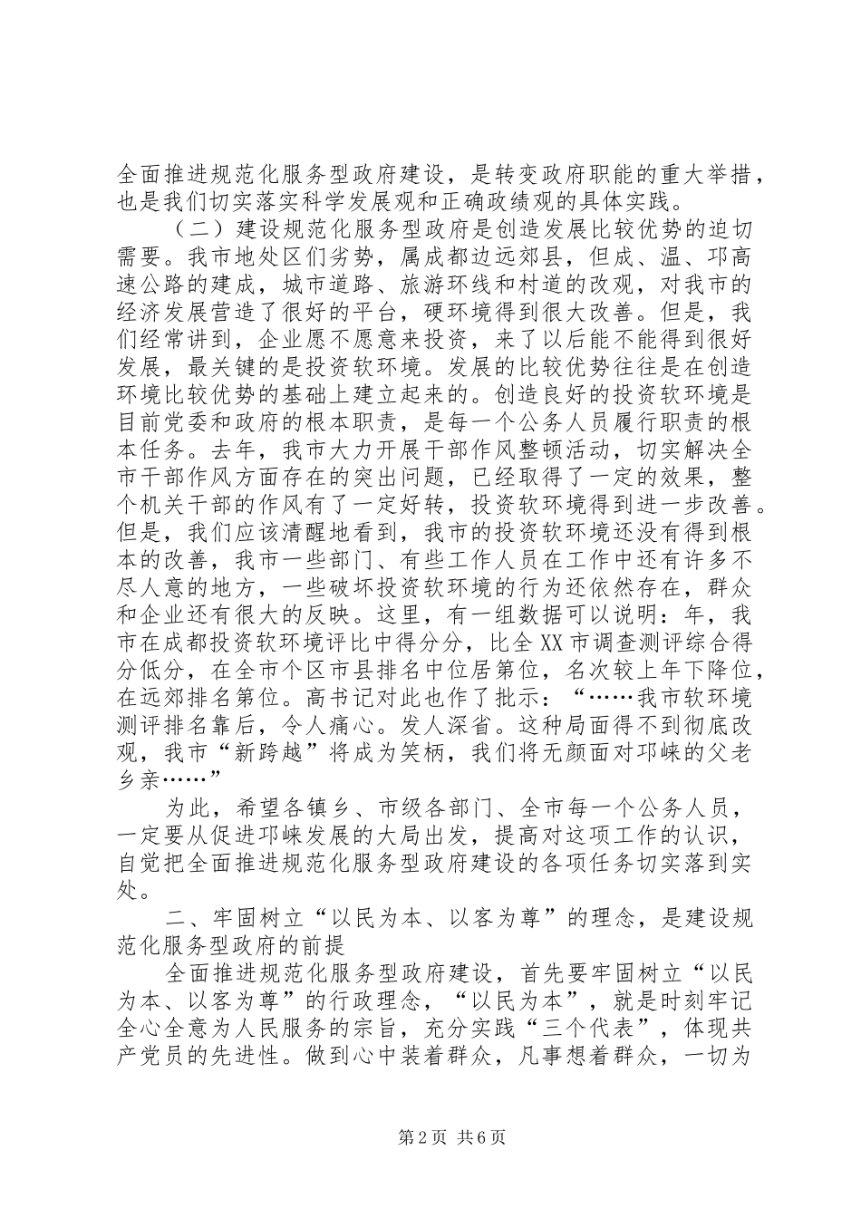 在全市规范化服务型政府建设动员大会上的讲话发言_第2页