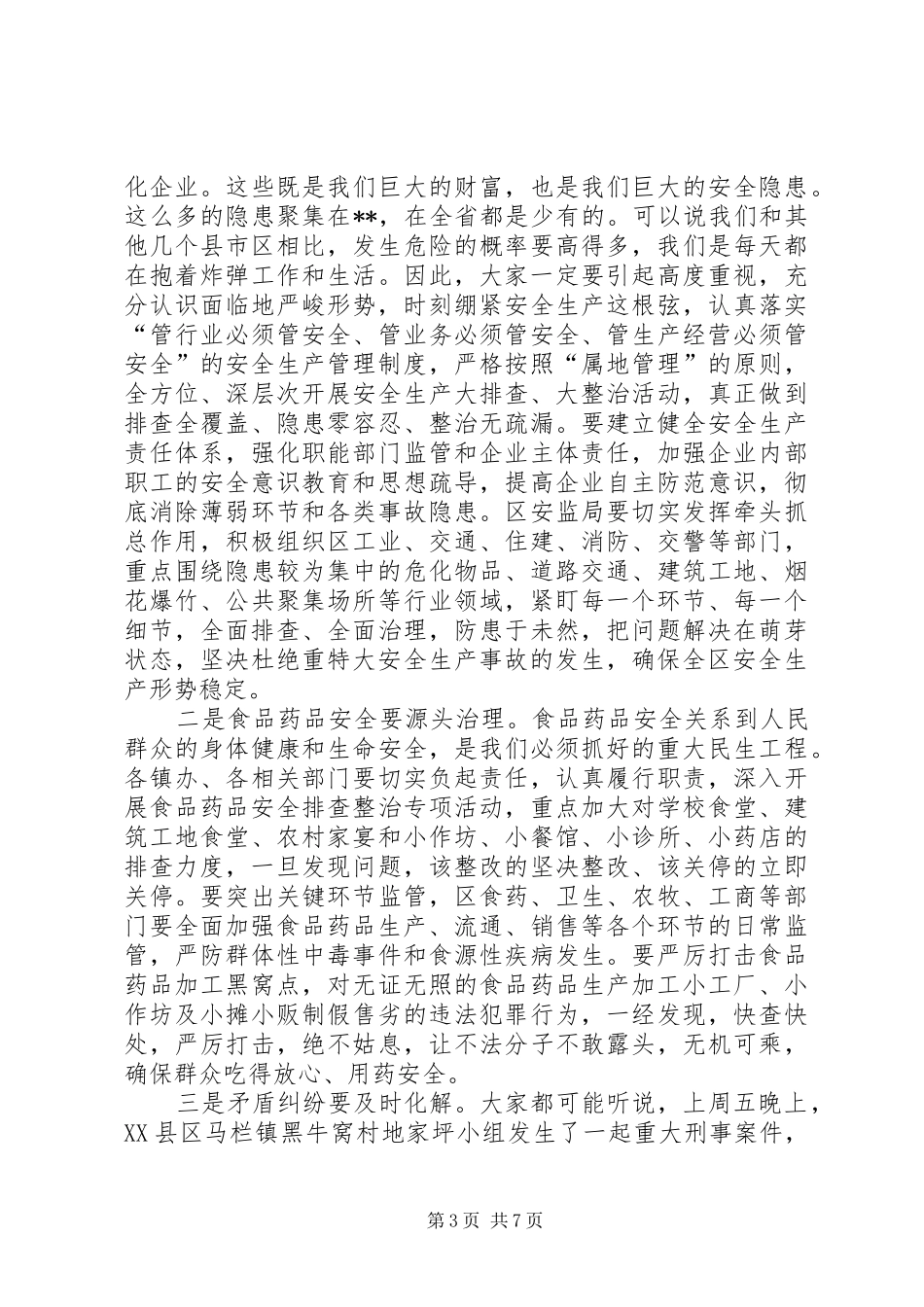 安全稳定工作会议讲话发言_第3页