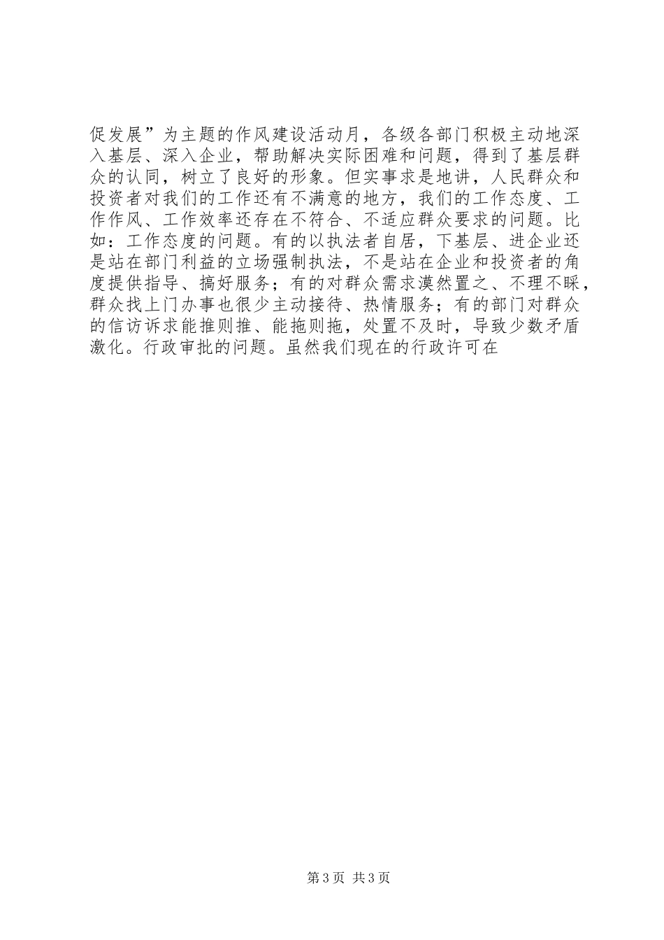 市领导关于建设人民满意政府的讲话发言_第3页