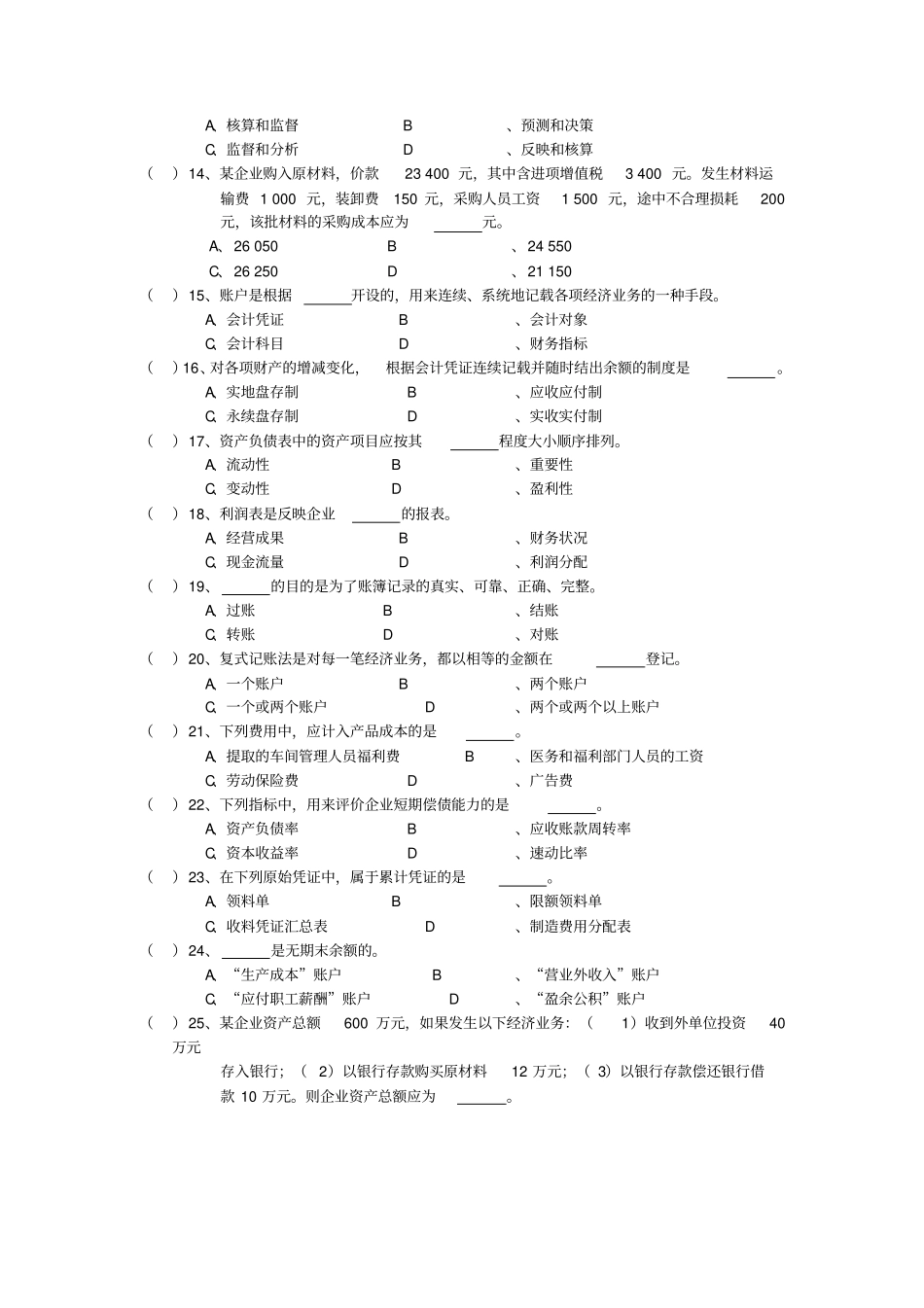 会计学原理试题三_第2页