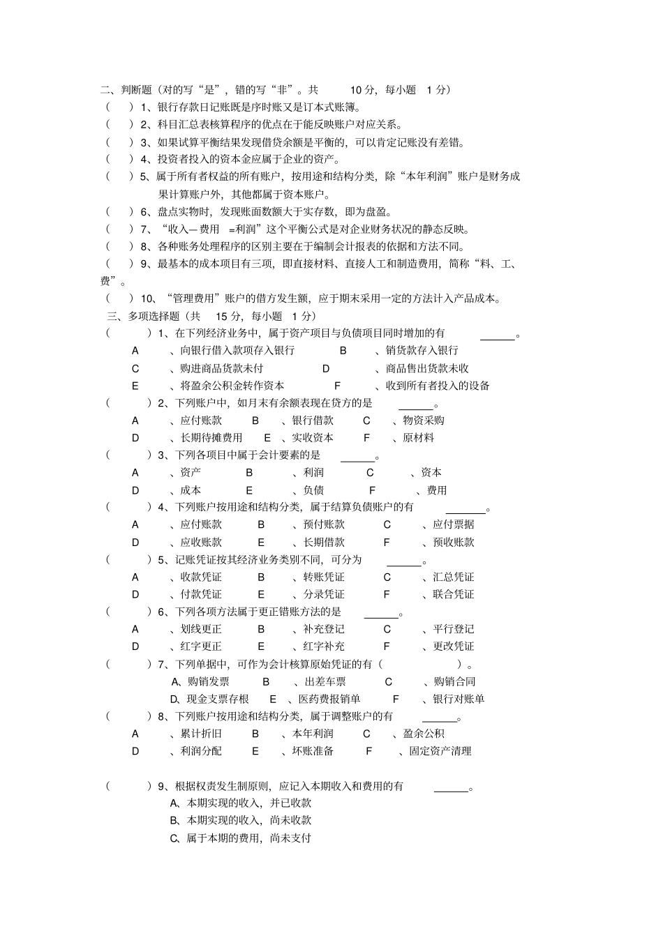 会计学原理试题三_第3页