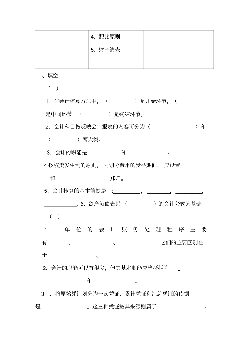 会计学参考资料_第2页