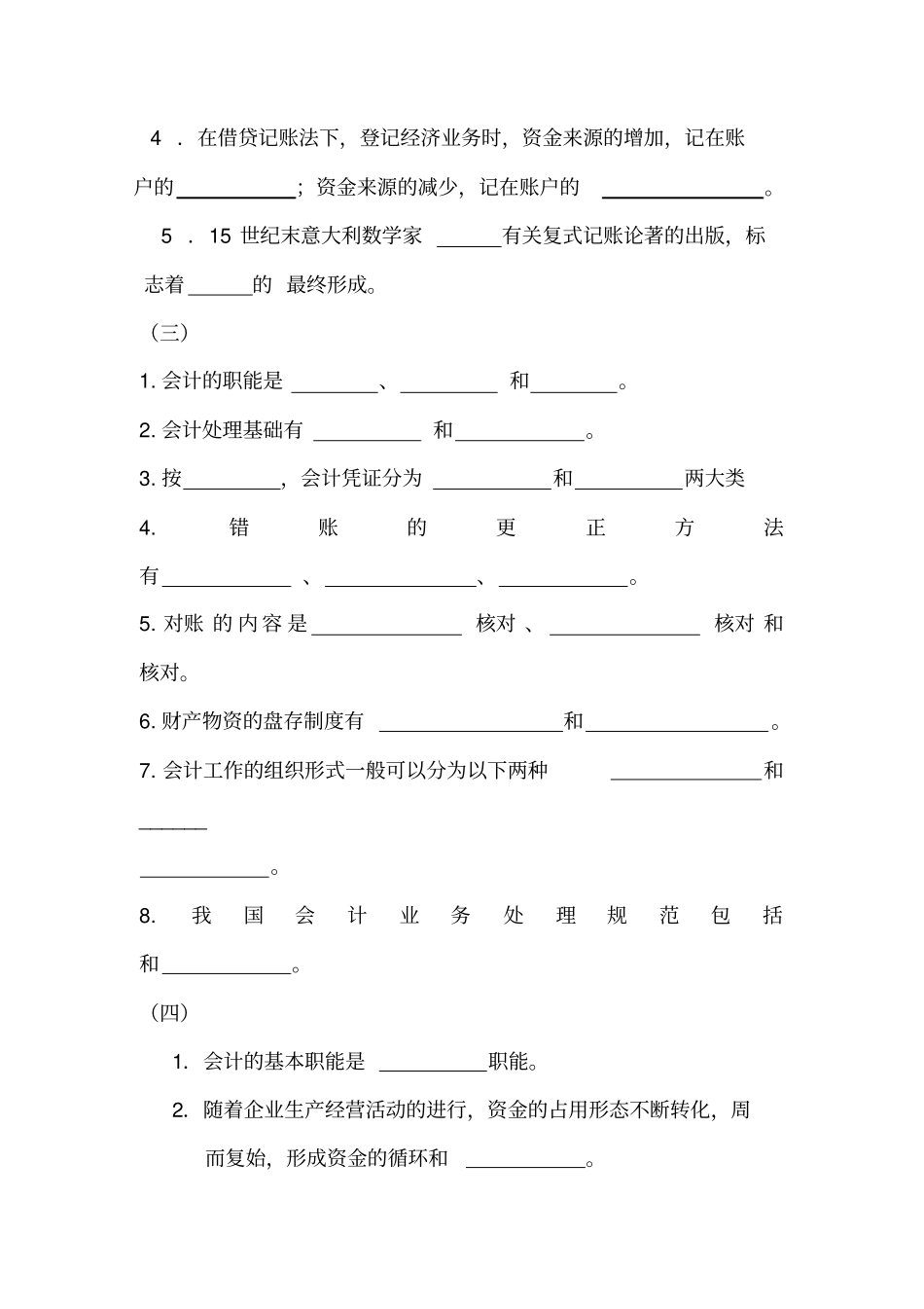 会计学参考资料_第3页