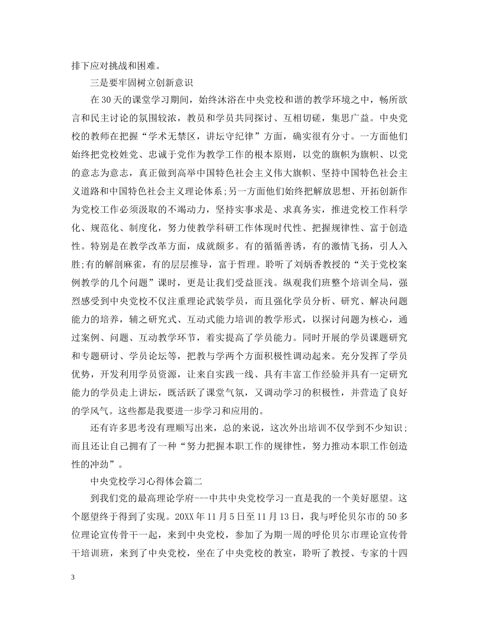 党校学习心得体会精选3篇 _第3页