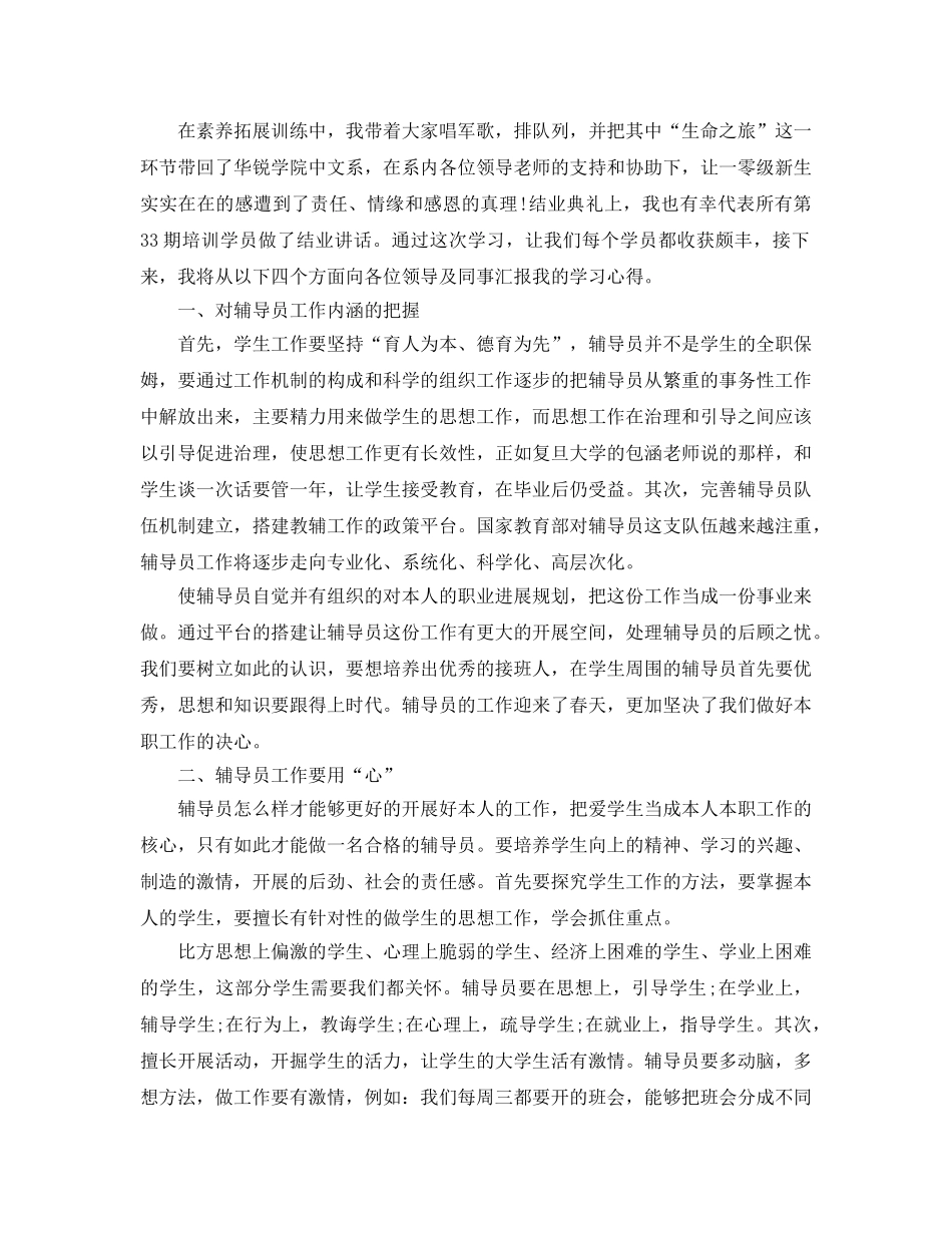 高校辅导员培训参考心得体会范（通用） _第3页