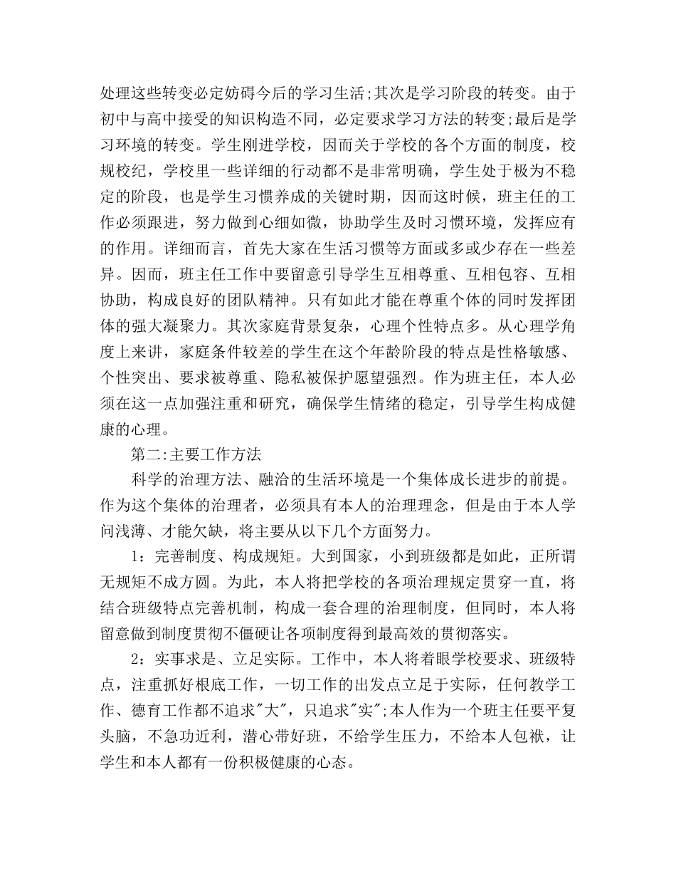 高一年级2020班主任工作参考计划范文 _第2页