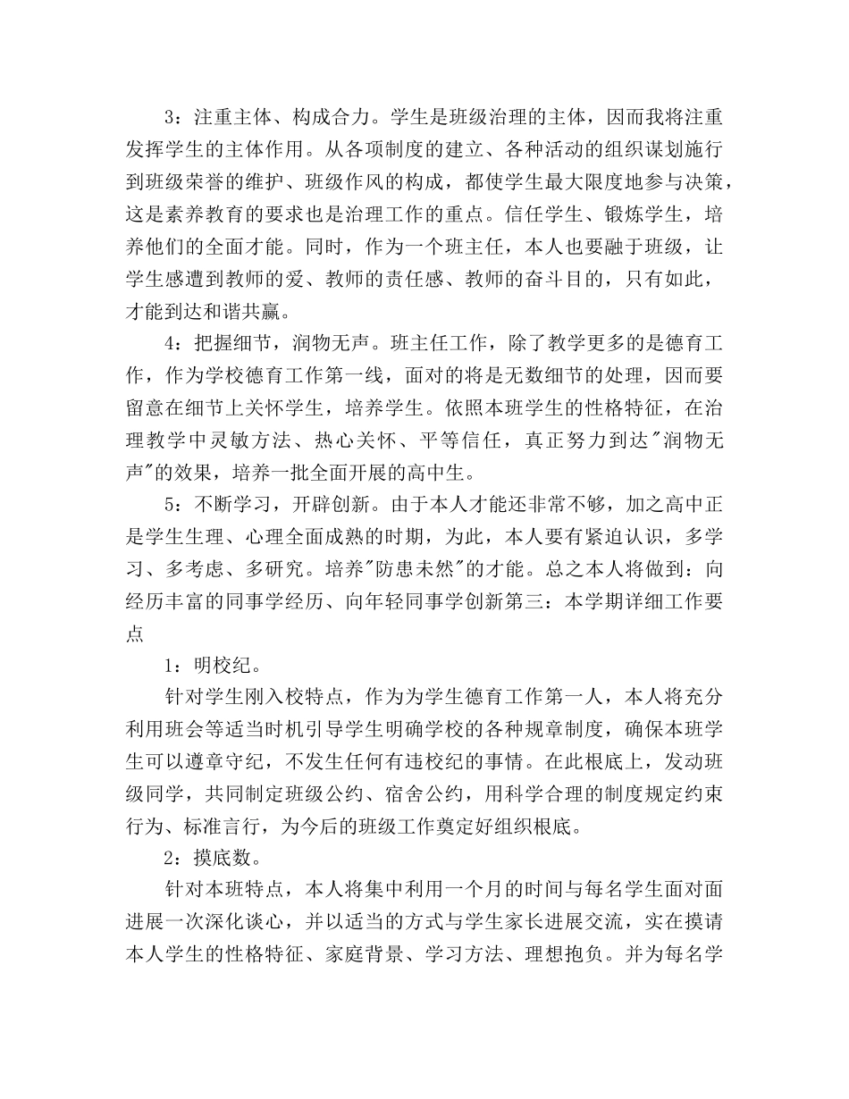 高一年级2020班主任工作参考计划范文 _第3页
