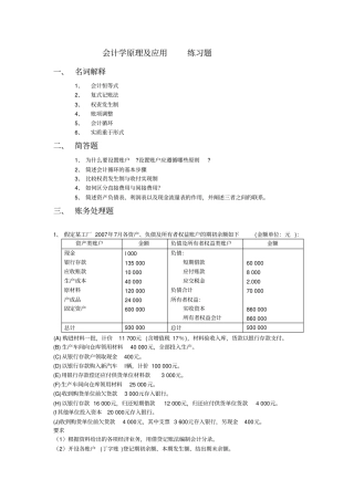 会计学原理及应用练习题