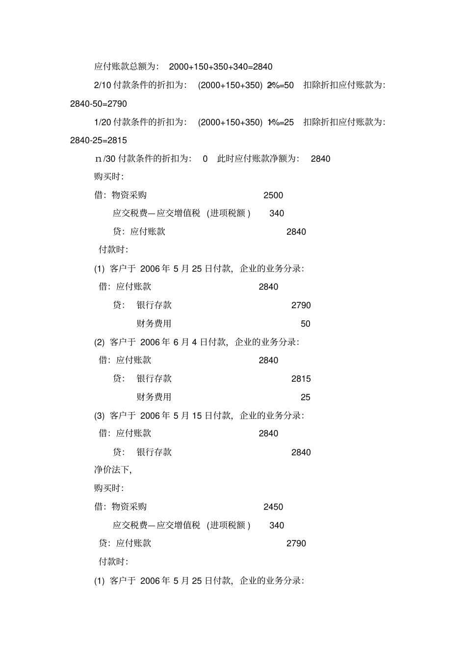 会计学参考答案10_第2页