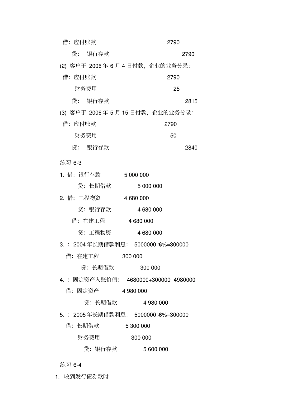会计学参考答案10_第3页