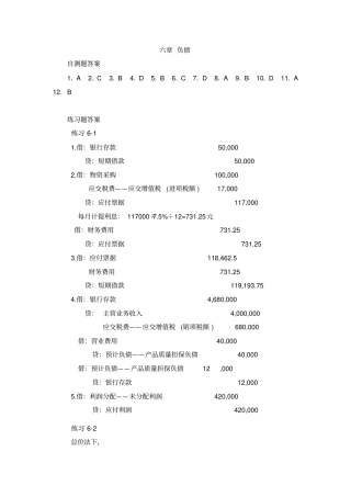 会计学参考答案10