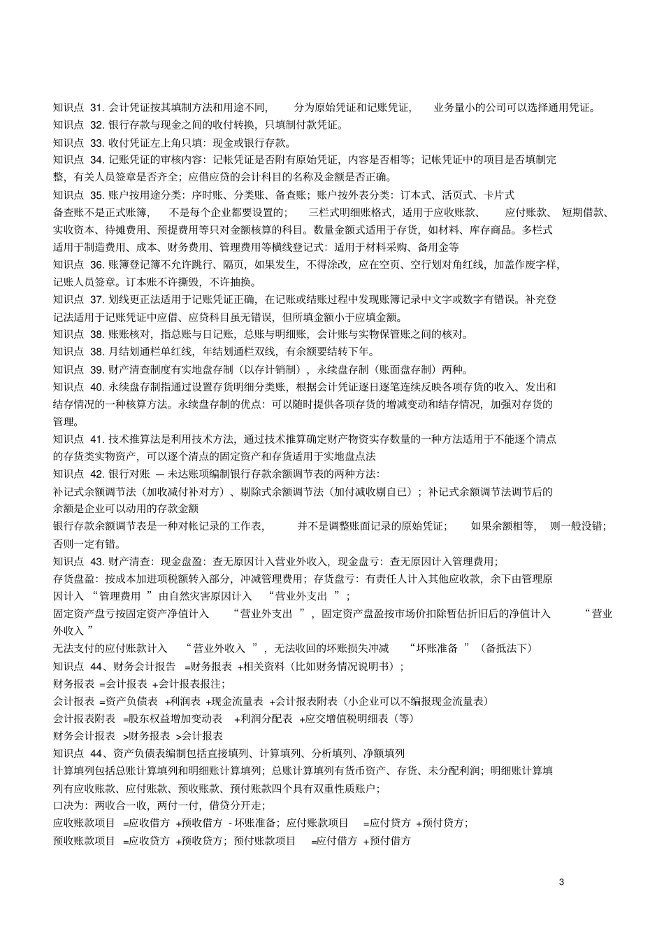 会计学复习知识点讲义整理_第3页