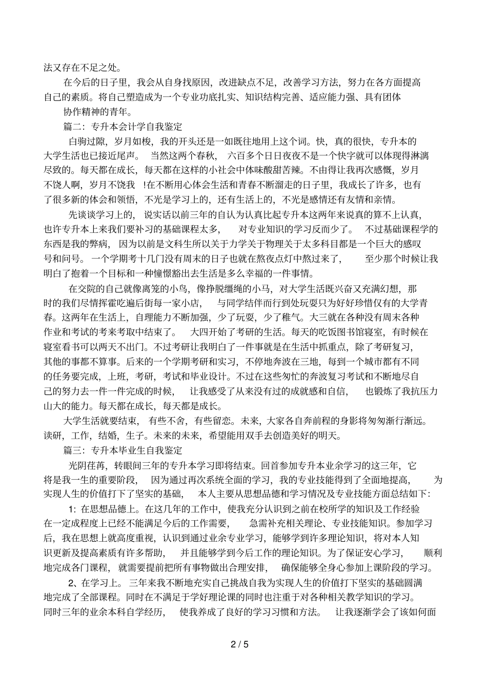 会计学专升本自我鉴定_第2页