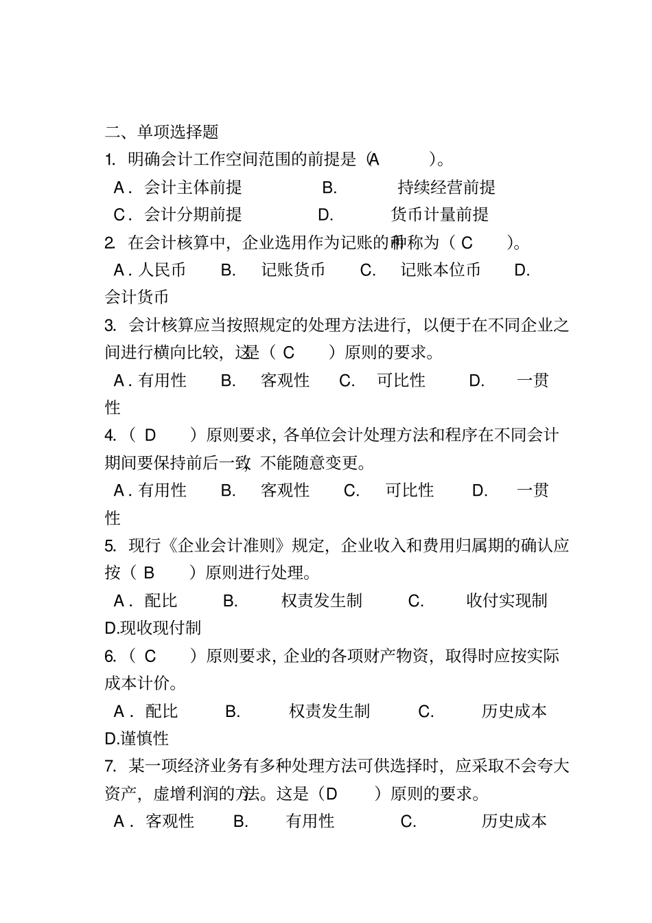 会计学习题集单项选择题v_第1页