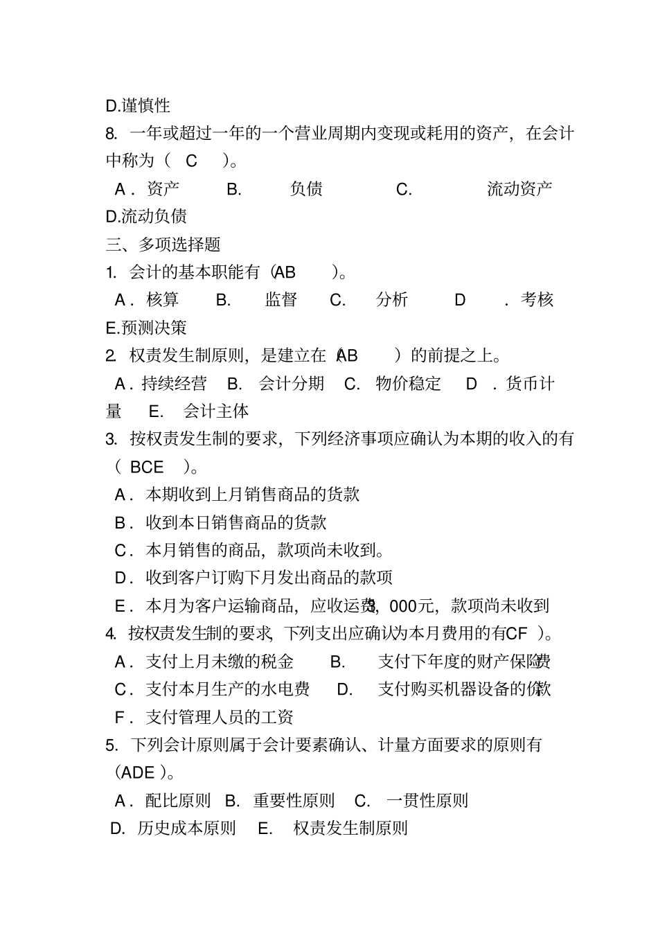 会计学习题集单项选择题v_第2页