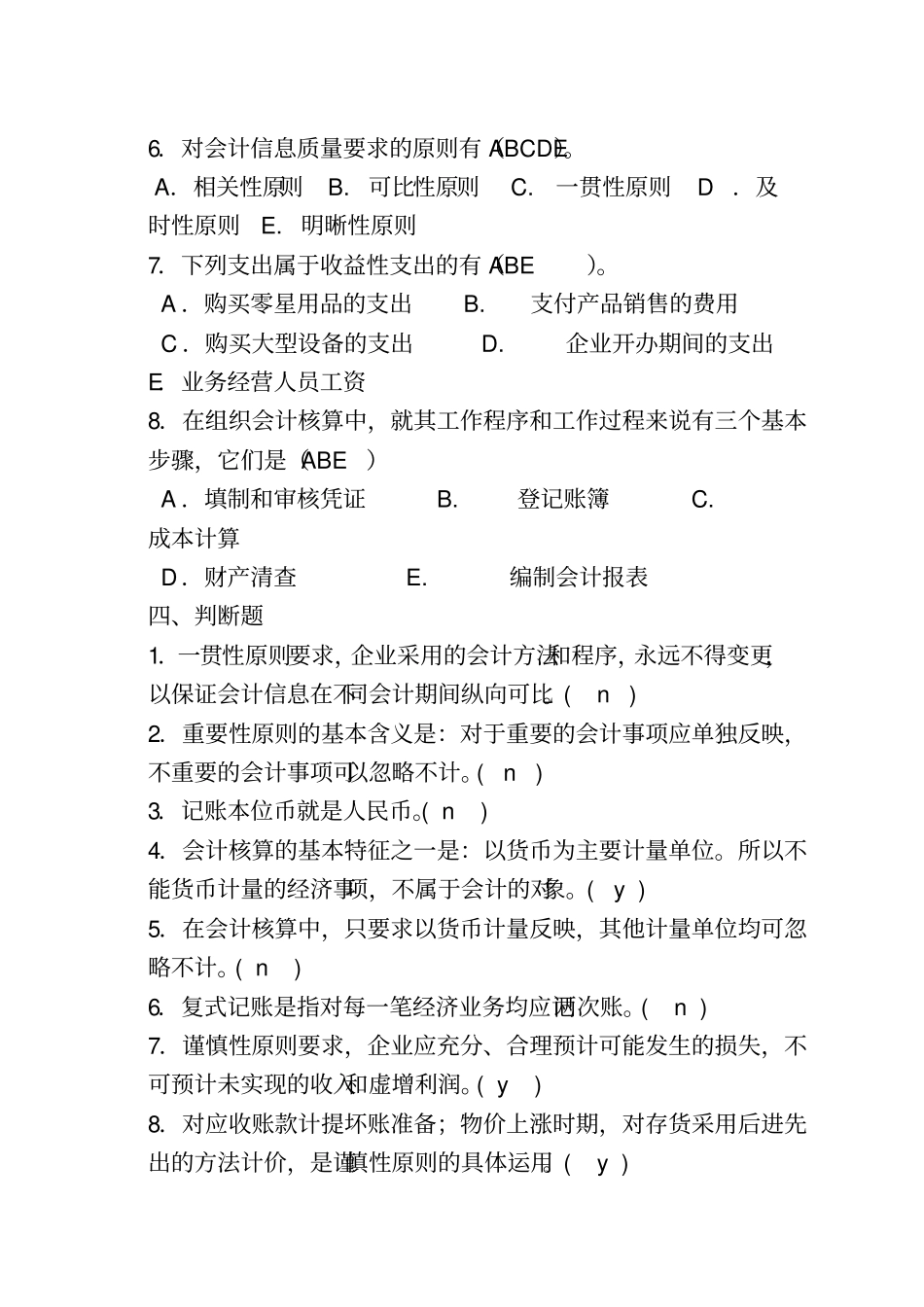 会计学习题集单项选择题v_第3页