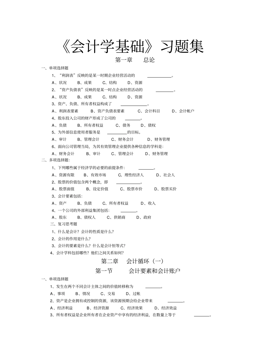 会计学基础习题集_第2页