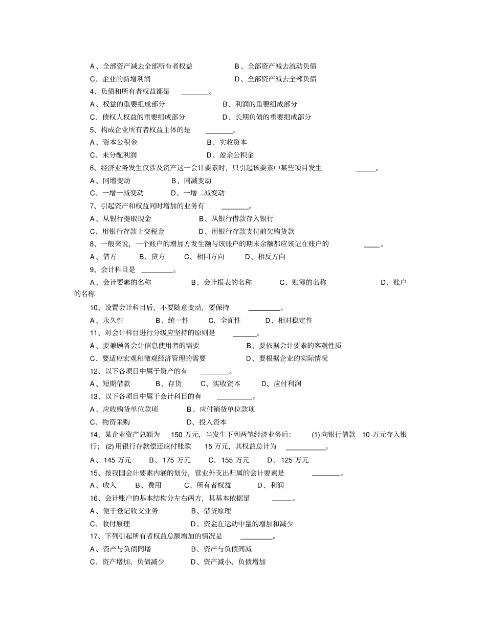 会计学基础习题集_第3页