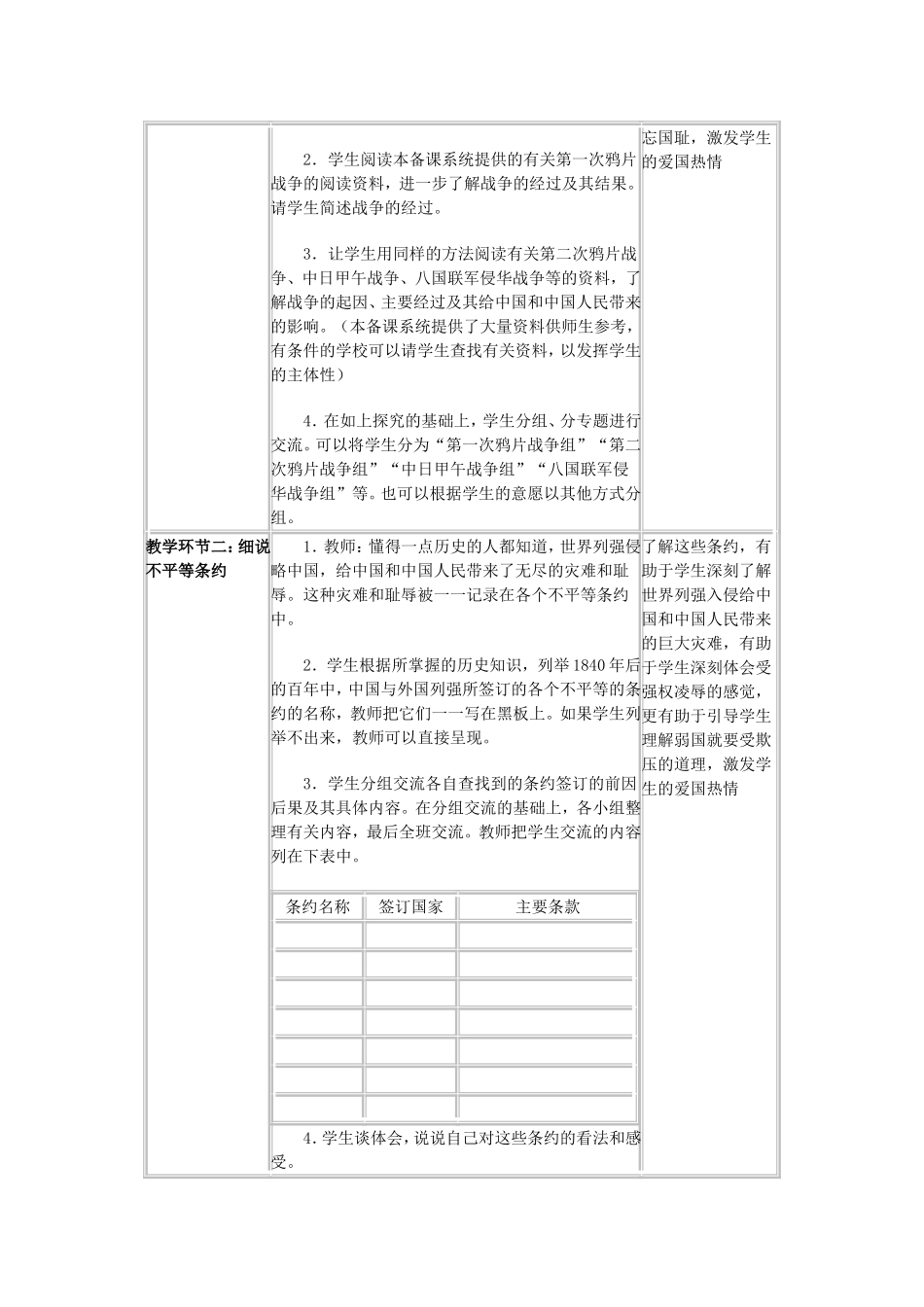 “百年沧桑”教学设计案例_第2页