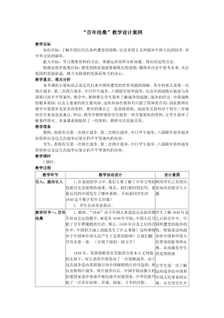 “百年沧桑”教学设计案例