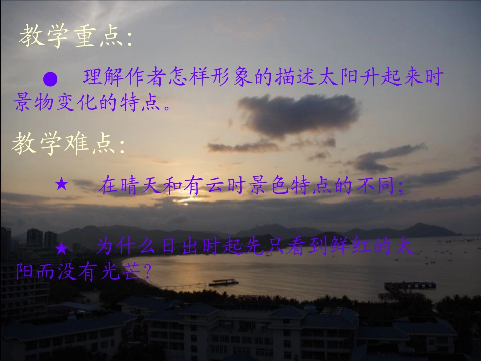 海上日出课件_第3页