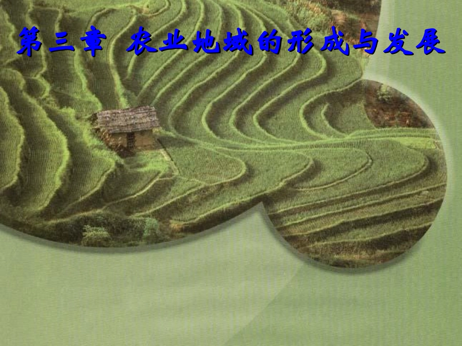 农业地域类型_第3页