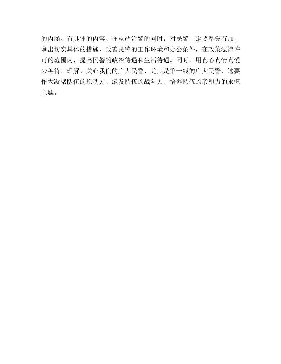 公安人员关于“四个转变”工作心得范文 _第3页
